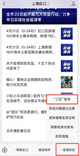 虹口区三区名单查询流程