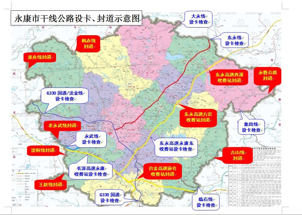 金华市永康部分跨县境县乡道暂时实施封道