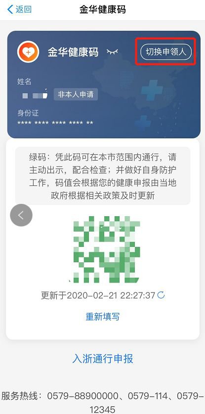 金华市怎么看自己申请的不同人的健康码