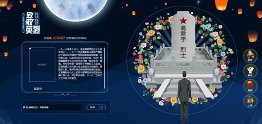 中华英烈网有哪些祭扫方式