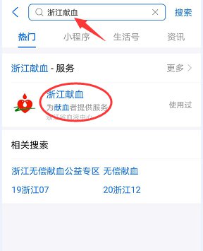 浙江省无偿献血荣誉证获取方式