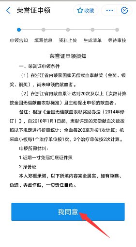 浙江省无偿献血荣誉证获取方式