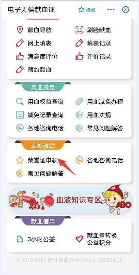 浙江省无偿献血荣誉证获取方式