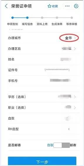 浙江省无偿献血荣誉证获取方式