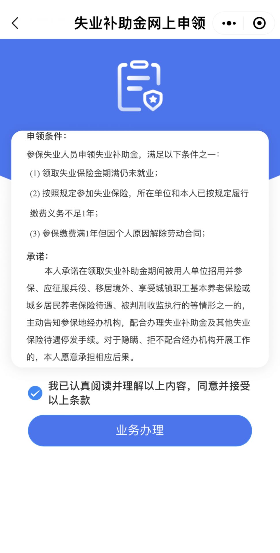 如何线上申领2022荆州失业补助金？（附流程图）