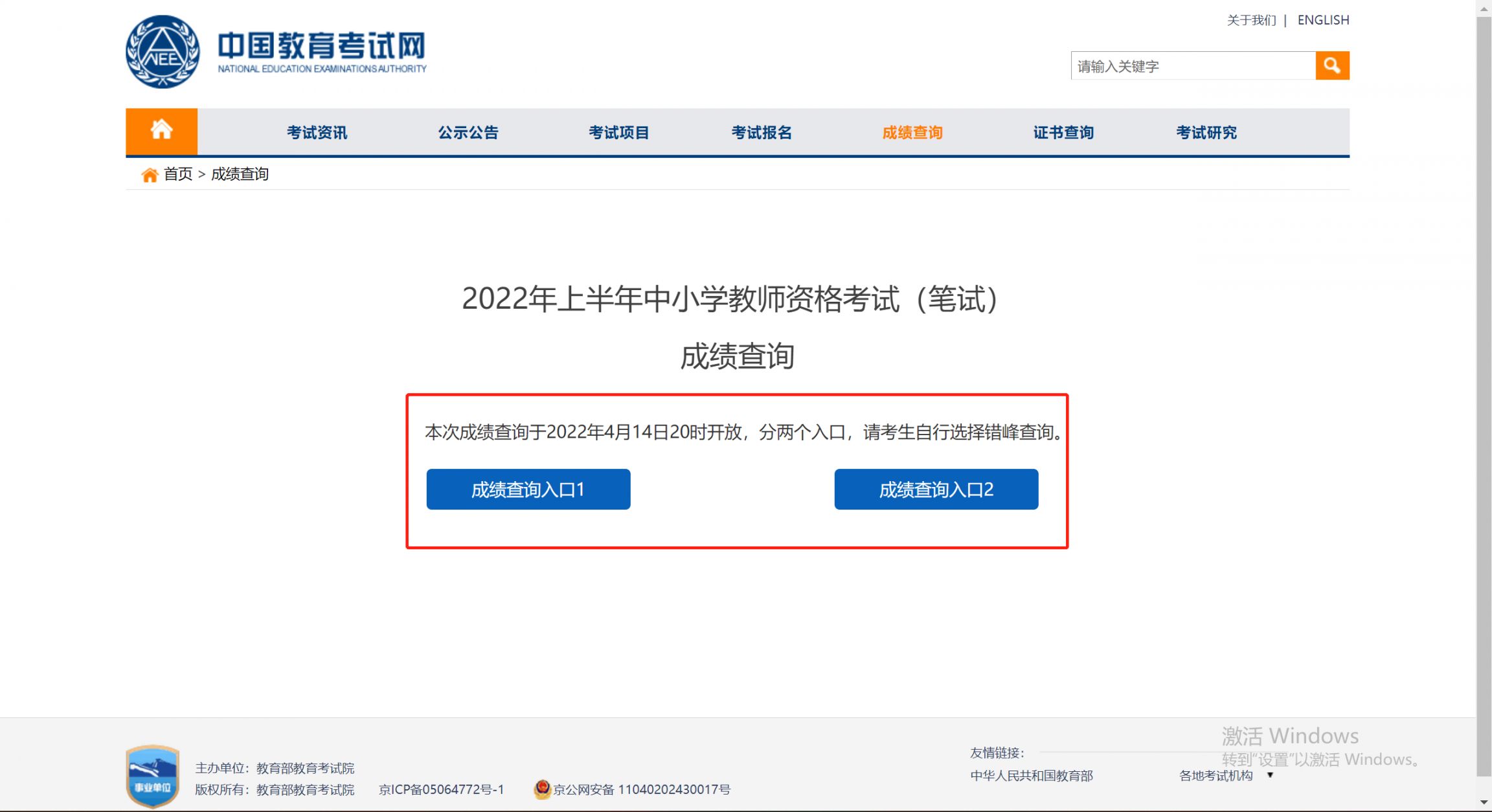 荆州2022教师资格证成绩查询（附查询入口）