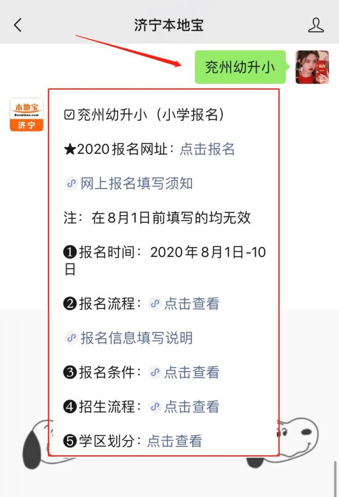 2020济宁兖州小学报名条件