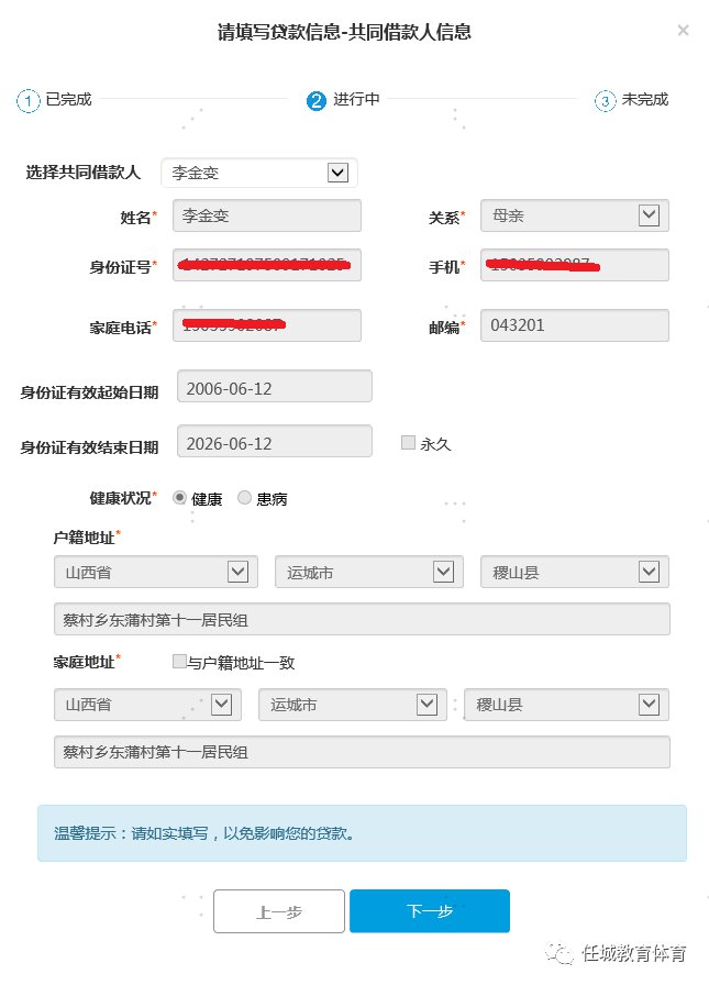 济宁助学贷款续贷网上申请流程