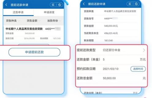济宁建设银行房贷提前还款手续