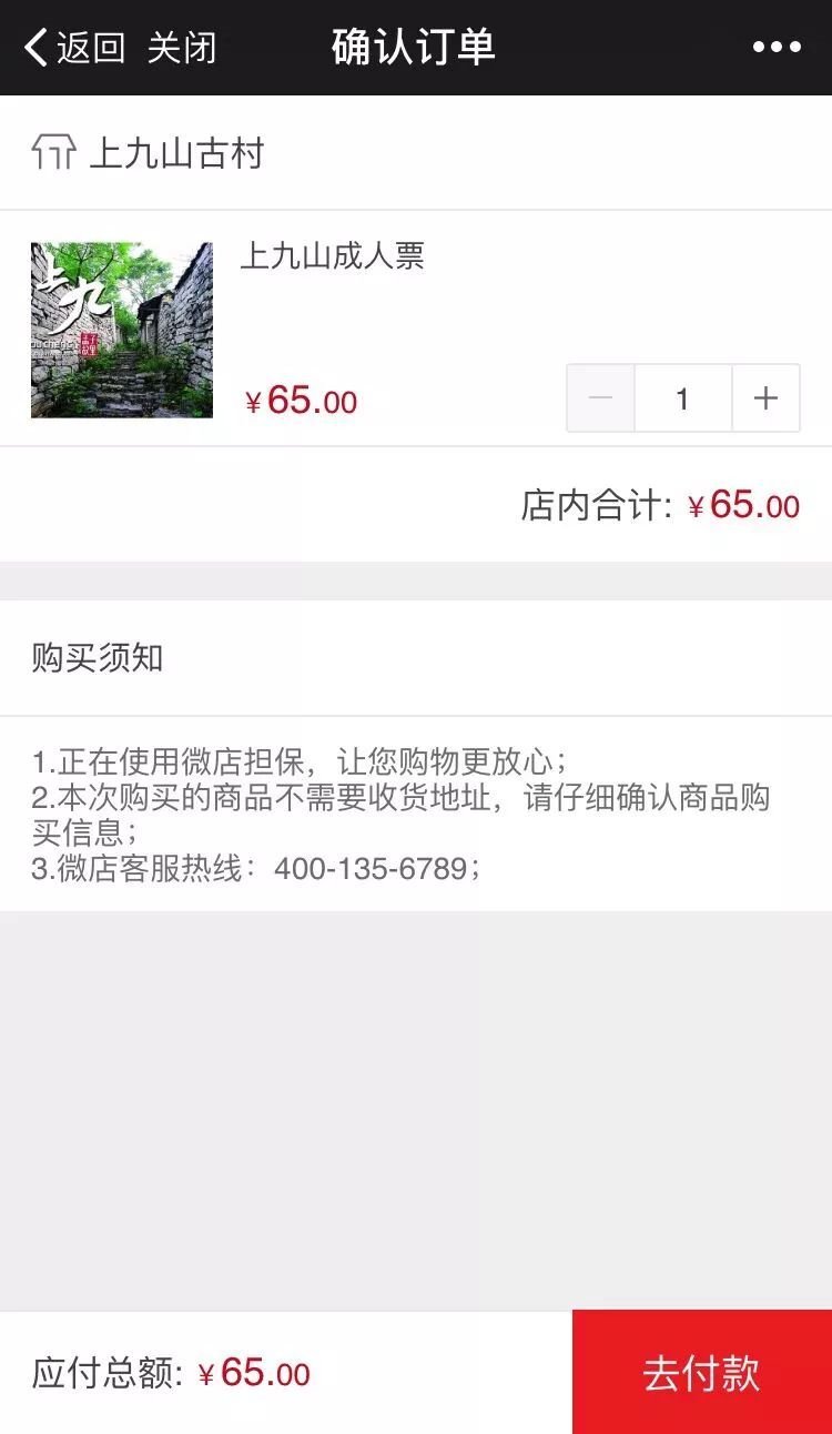 济宁上九山古村门票网上购票指南