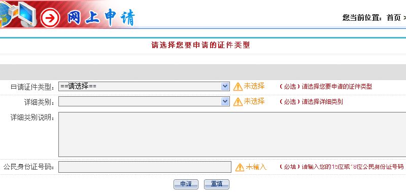 锦州护照网上申请和进度查询