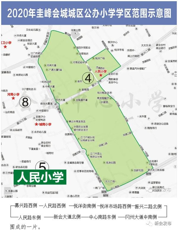 2021江门新会圭峰会城地区公办小学学区范围公布