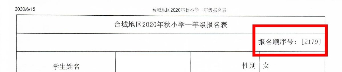 2021台山新宁小学招生现场资料核查工作指引