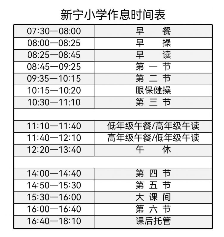 2021台山新宁小学课后服务内容 服务时间 收费标准
