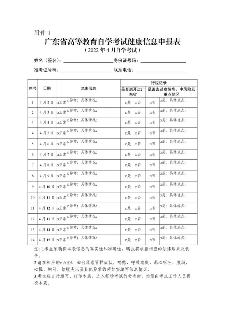 江门2022年4月自学考试考前准备 防疫要求