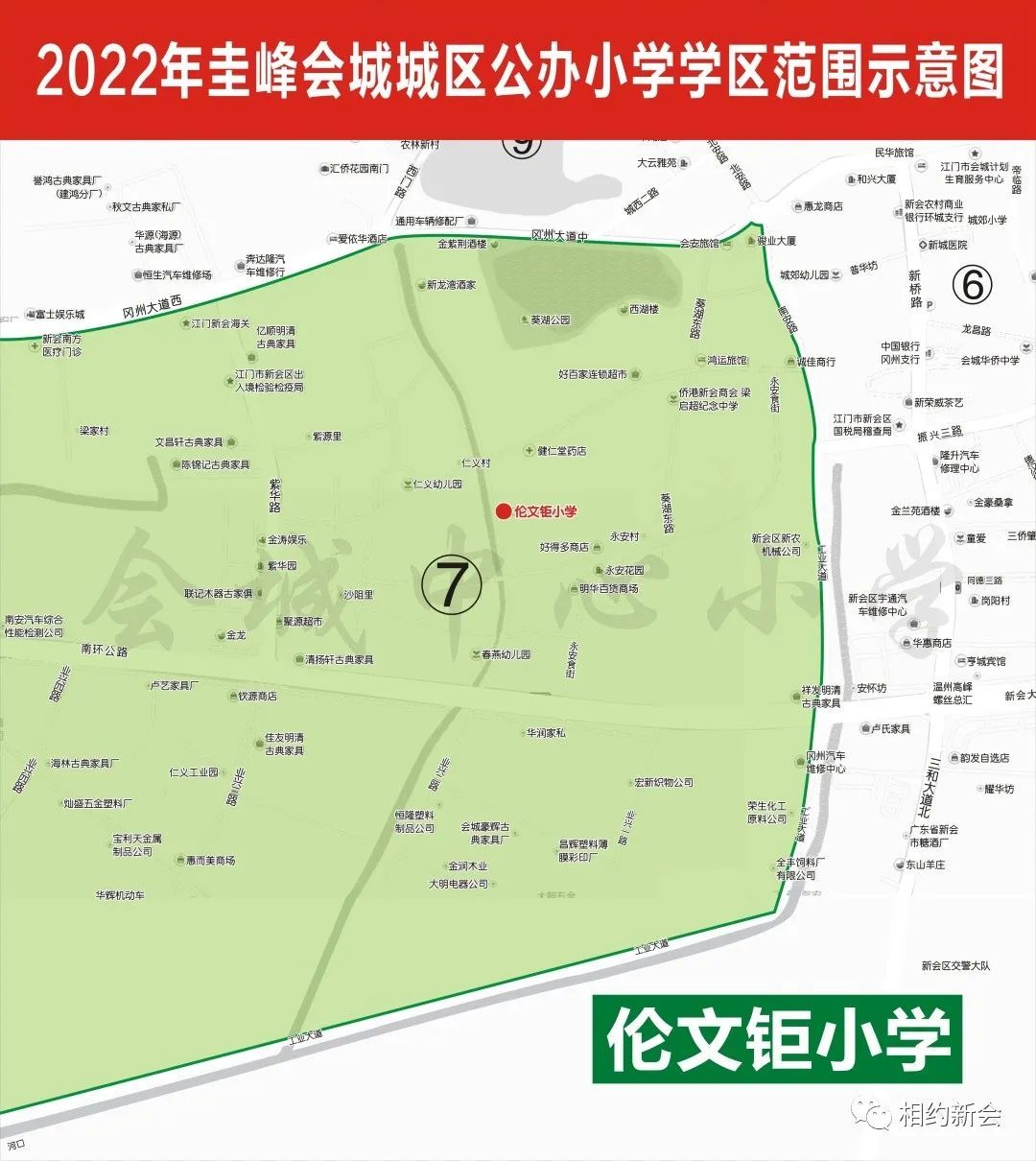 2022年新会圭峰会城地区公办小学 初中学区划分