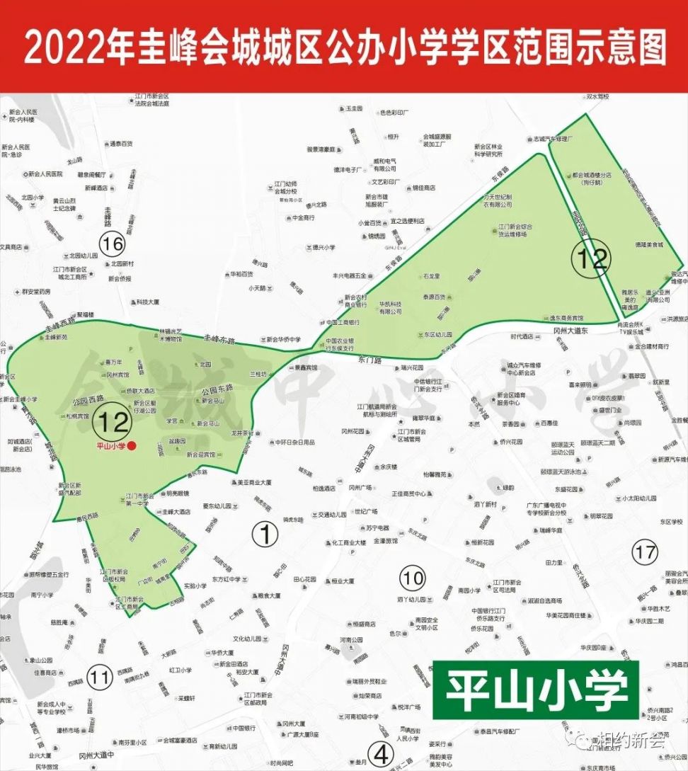 2022年新会圭峰会城地区公办小学 初中学区划分