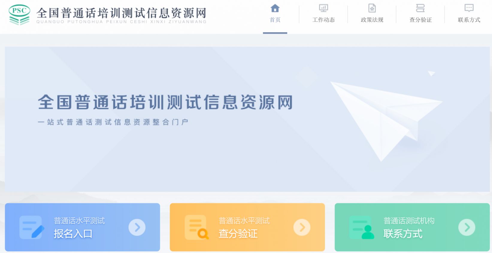 2022年江门普通话考试报名入口(附官网链接)