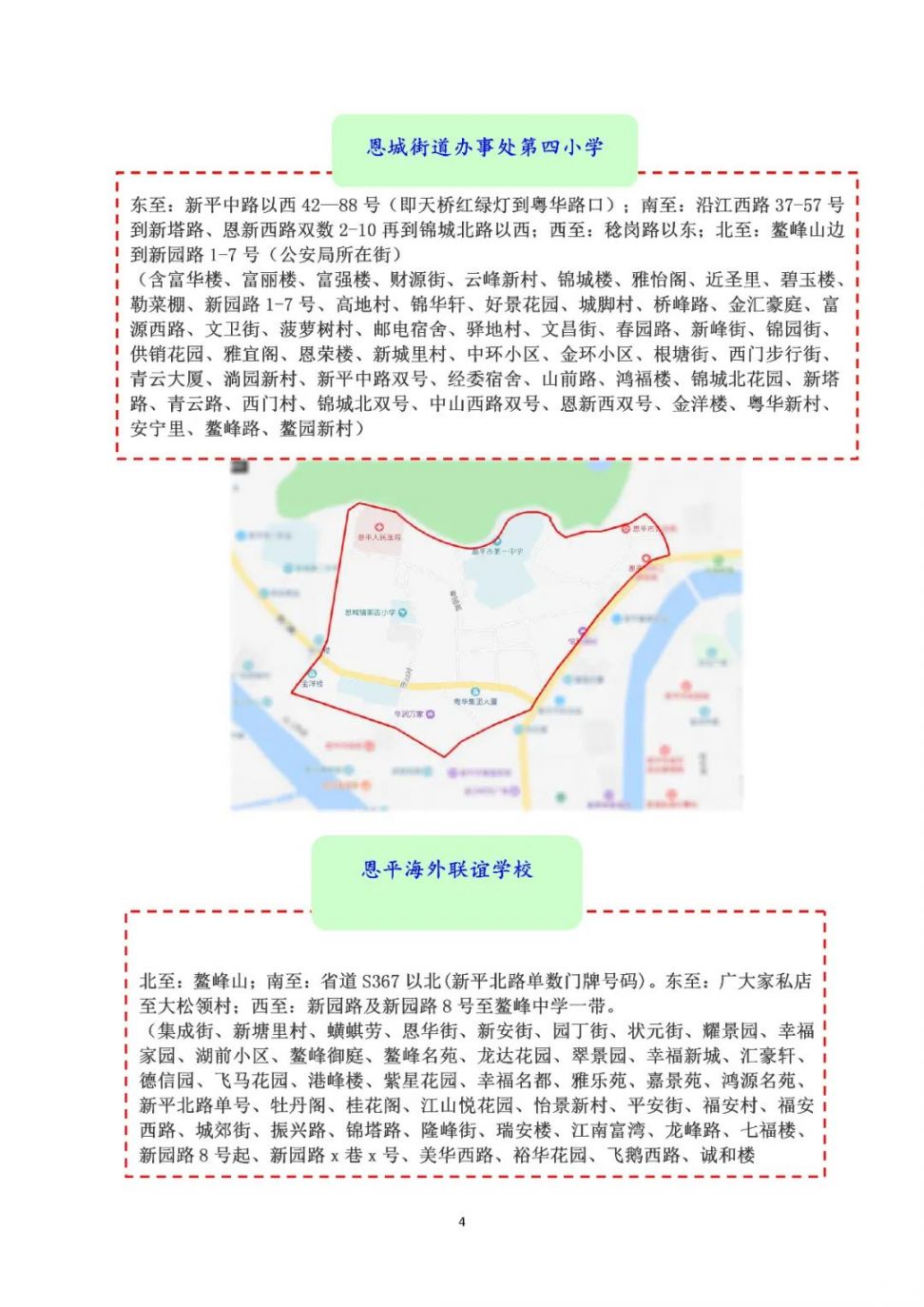 2022年秋恩平恩城街道小学入学指引