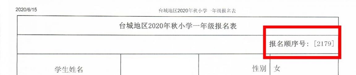 2022年台山新宁小学现场资料核查分批时间段