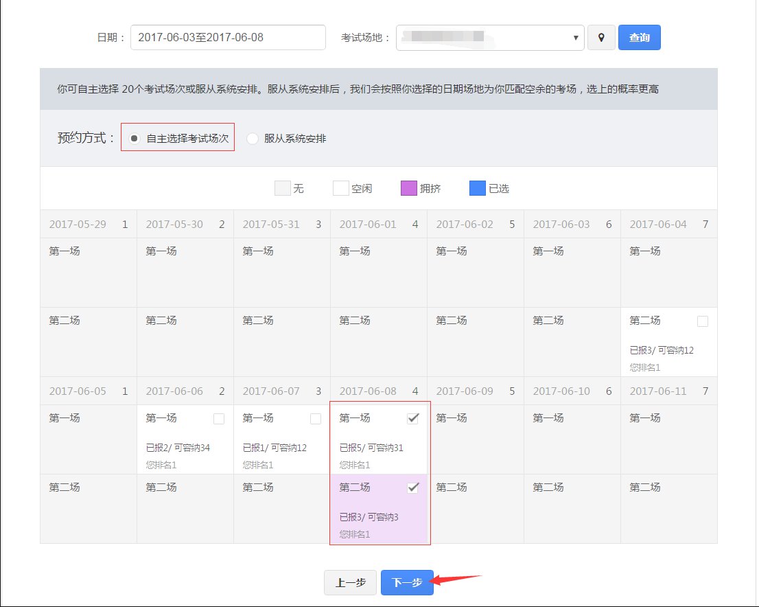 江门2020驾照考试预约流程