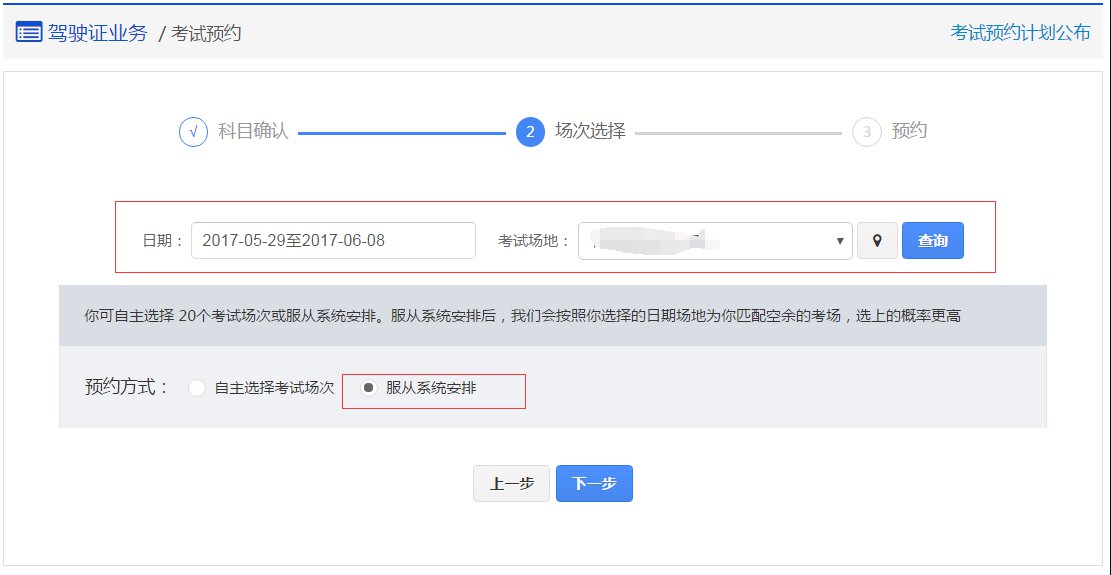 江门2020驾照考试预约流程