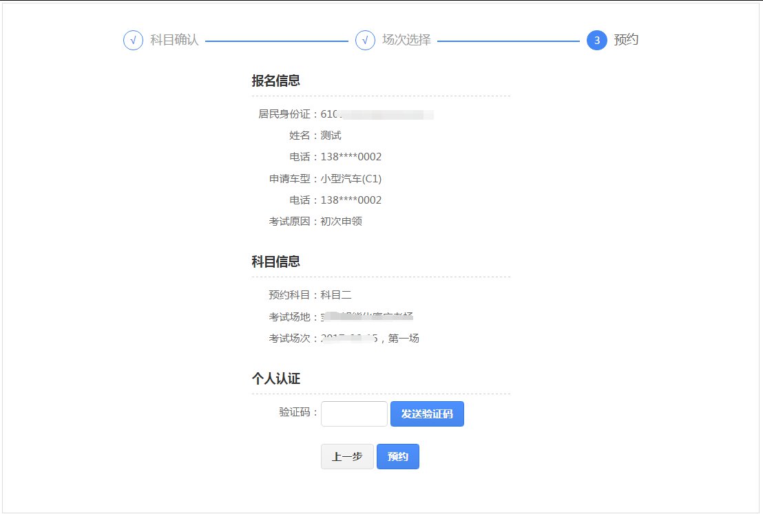 江门2020驾照考试预约流程