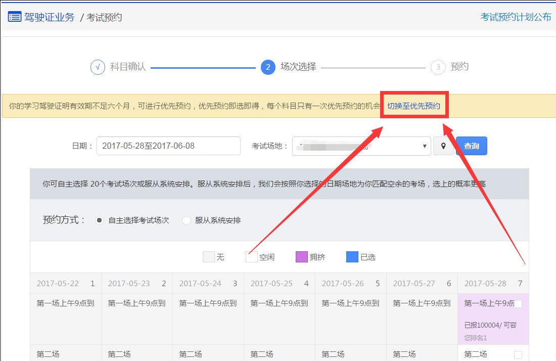 江门2020驾照考试预约流程