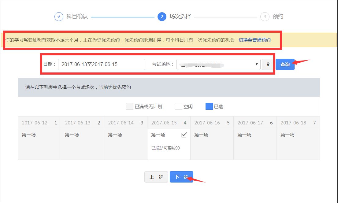 江门2020驾照考试预约流程