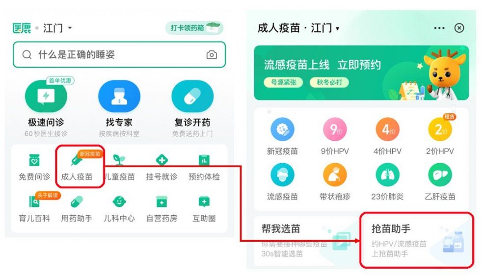 江门二院九价疫苗怎么网上预约？