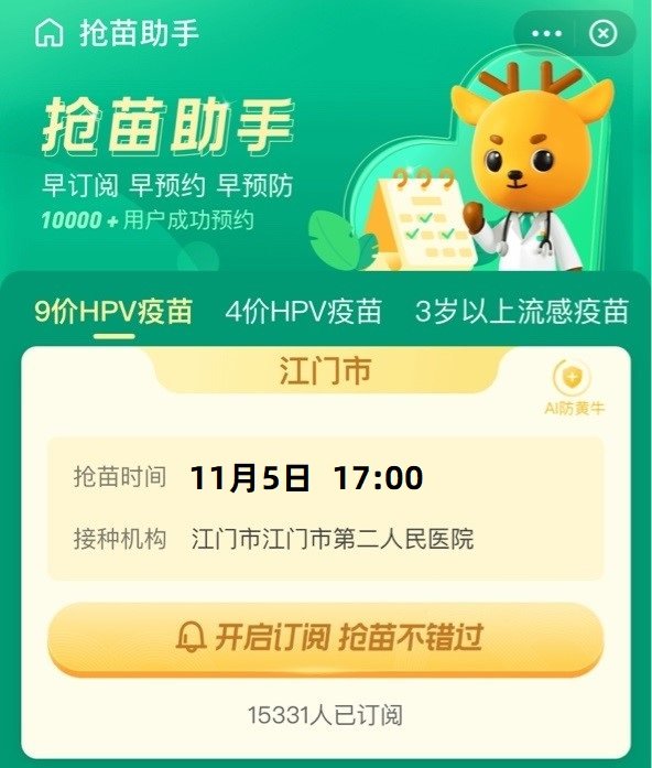 江门二院九价疫苗怎么网上预约？