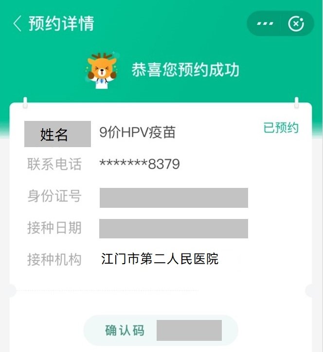 江门二院九价疫苗怎么网上预约？
