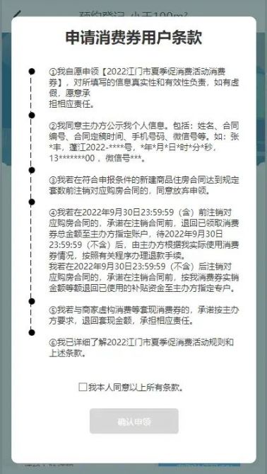 2022年江门购房消费券小程序申请操作流程