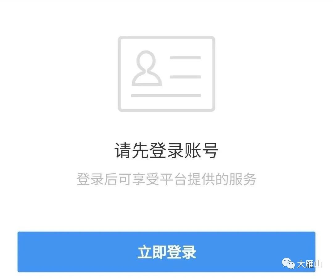 鹤山大雁山景区线上预约操作指引