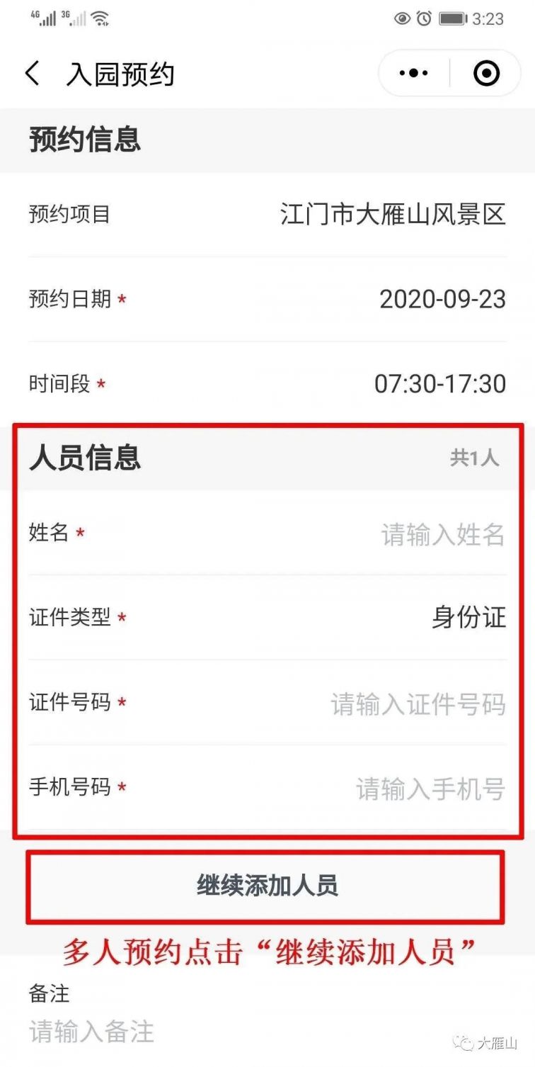鹤山大雁山景区线上预约操作指引