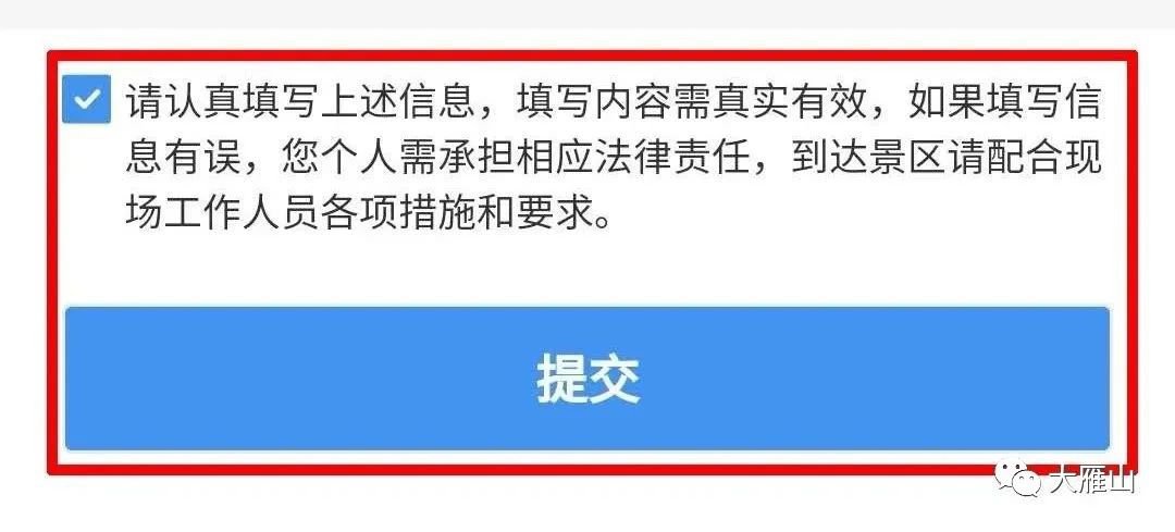 鹤山大雁山景区线上预约操作指引