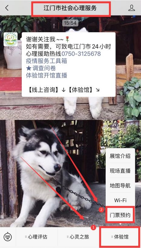 江门心理健康科学普及体验馆怎么预约（附预约流程）