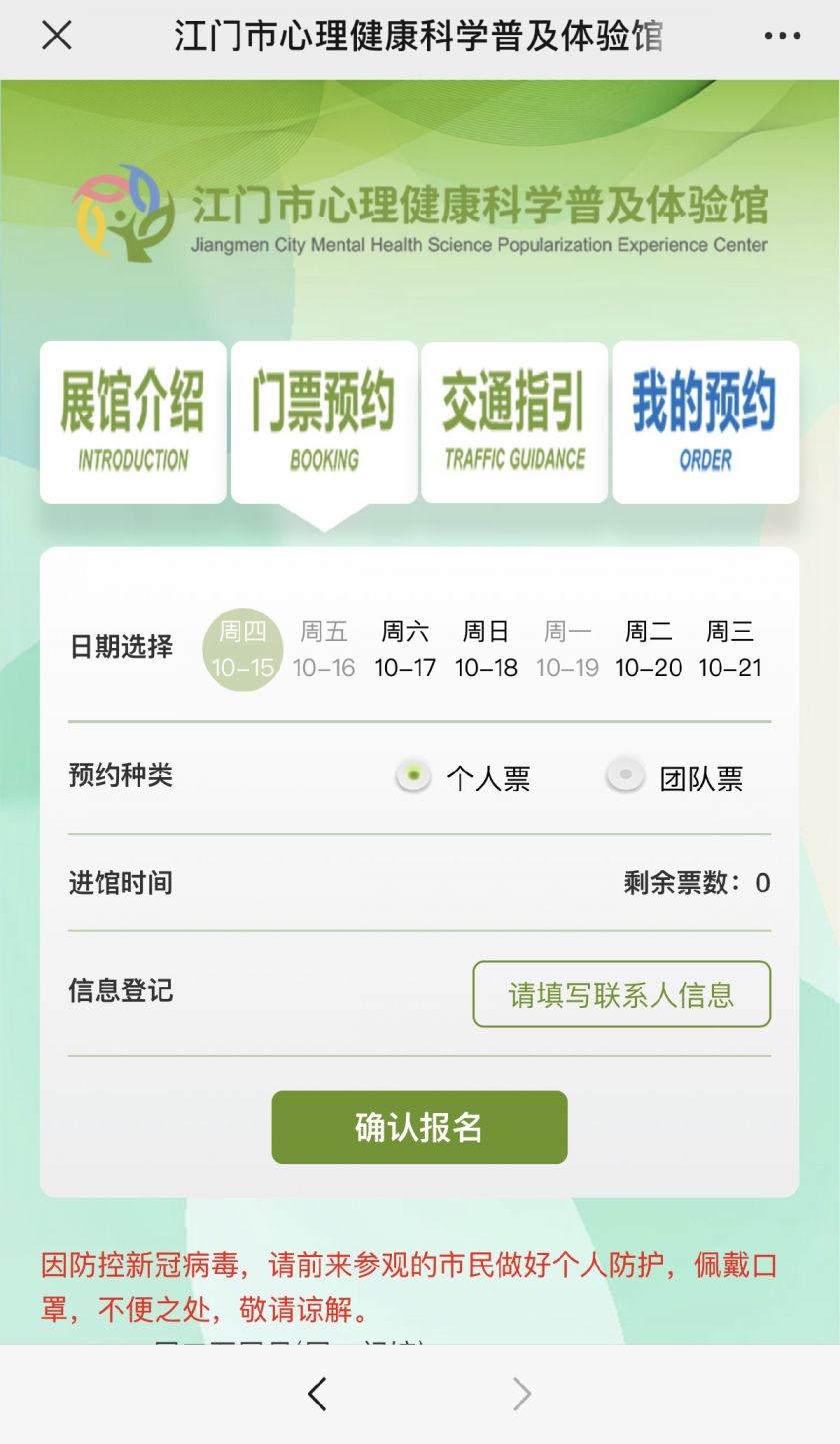 江门心理健康科学普及体验馆怎么预约（附预约流程）