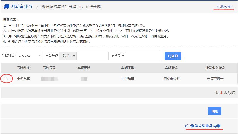 济南新能源汽车换发号牌预选号牌流程