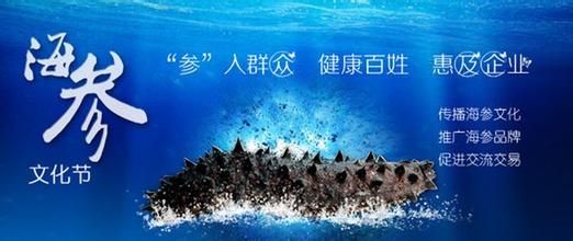 2016第五届中国(山东)海参文化节暨水产产业展览会