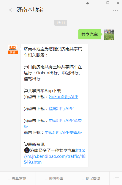 济南用什么共享汽车app?附下载方式!