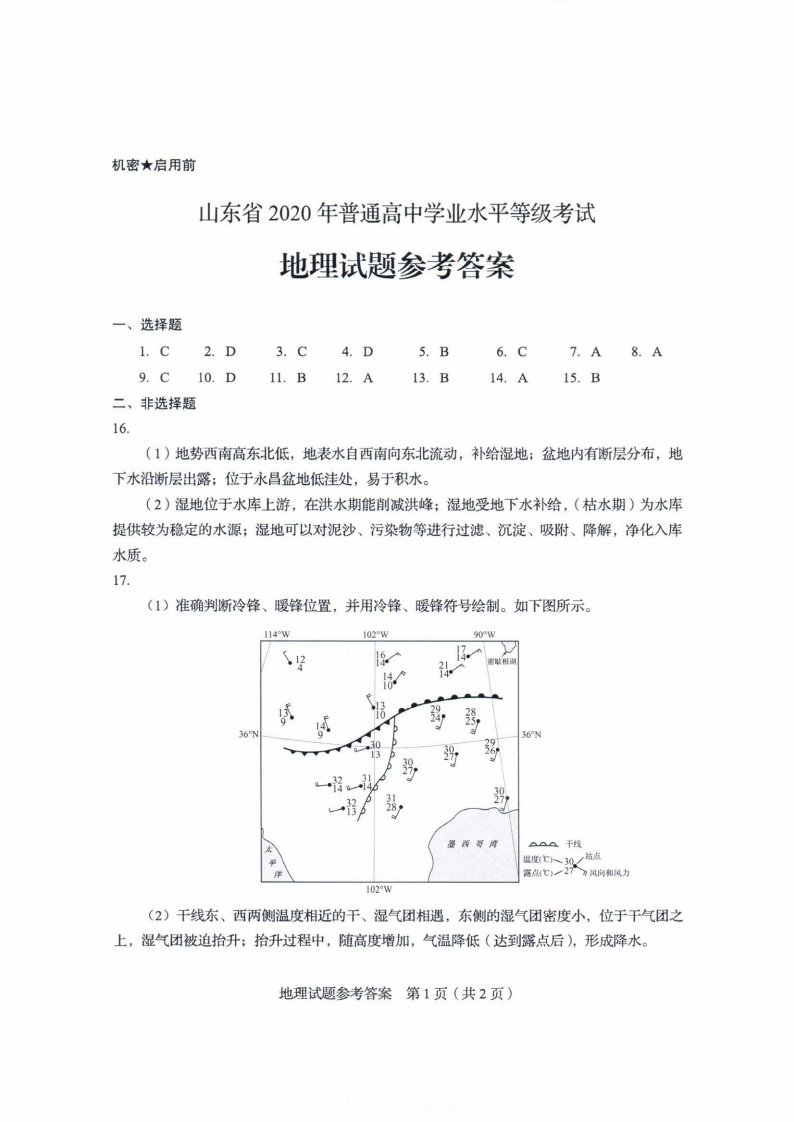 2020山东高考地理试题答案解析