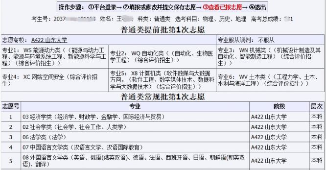 2020山东高考志愿填报指南网址时间流程