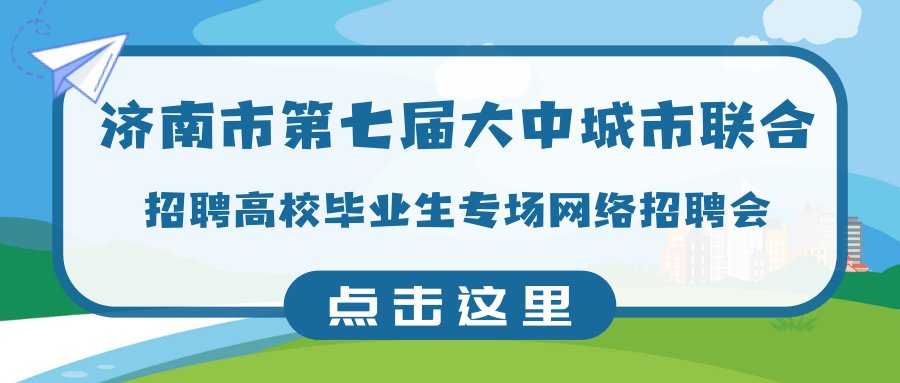 济南高校招聘_济南市教育局直属学校招聘历年考情分析及考试重难点预测课程视频 教师招聘在线课程 19课堂