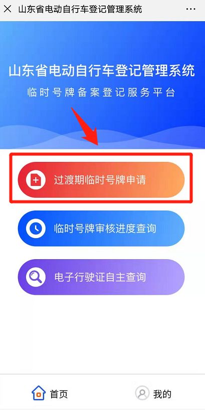 济南电动车挂牌流程
