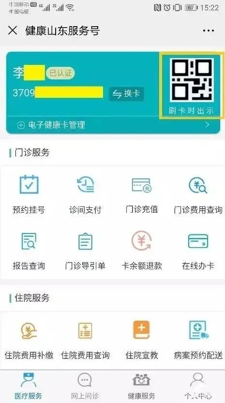 山东电子健康通行码有什么用途