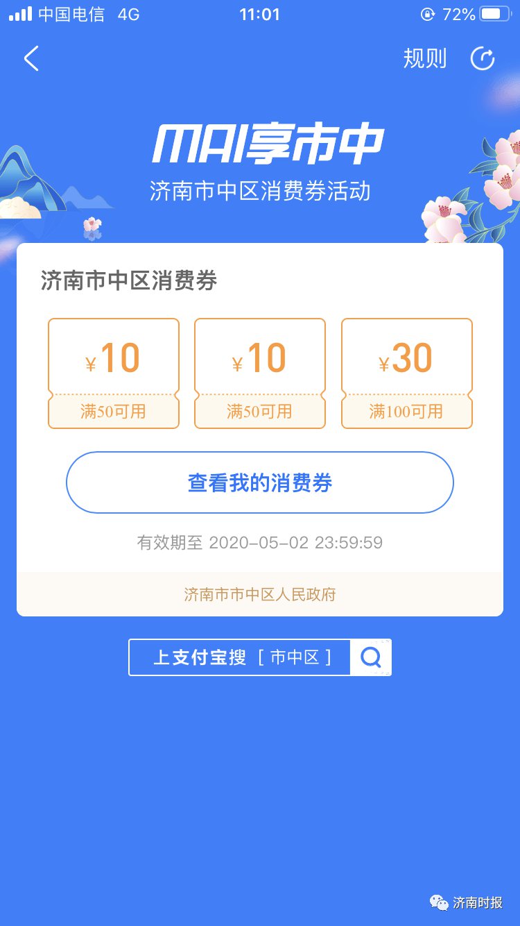 如何使用支付宝里的消费券 2020426162212_28819.png