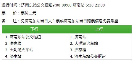 济南机场公交车路线一览