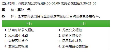 济南机场公交车路线一览