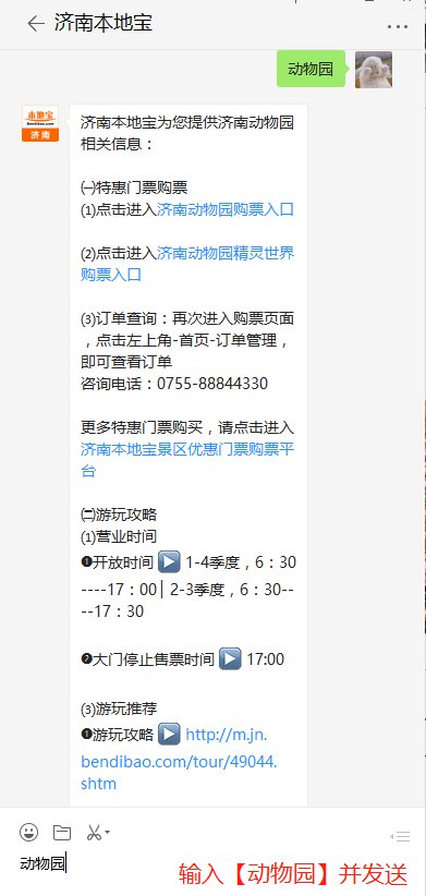 动物园"即可进入购票,还可查看 济南其他景区特惠门票,方特国庆门票